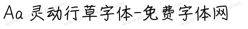Aa 灵动行草字体字体转换
